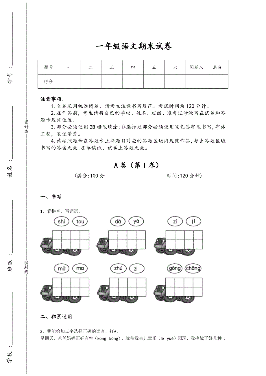 江西省德兴市一年级语文期末高分预测黑金试卷(附答案）详细答案和解析x - 经典试题解析与模拟_第1页