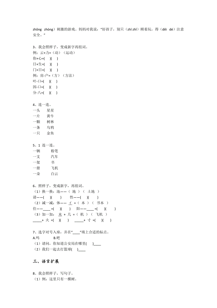 江西省德兴市一年级语文期末高分预测黑金试卷(附答案）详细答案和解析x - 经典试题解析与模拟_第2页