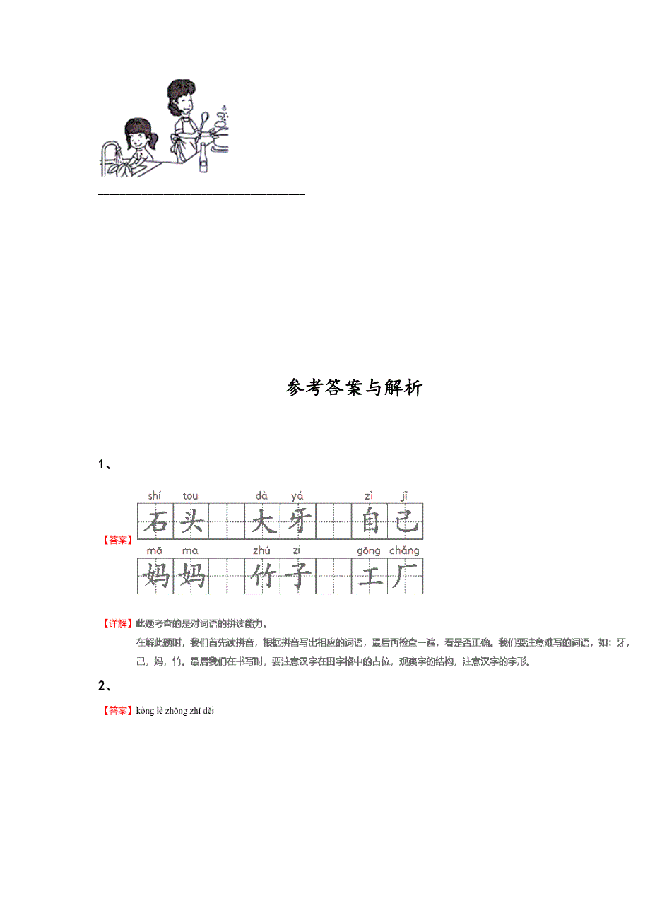 江西省德兴市一年级语文期末高分预测黑金试卷(附答案）详细答案和解析x - 经典试题解析与模拟_第4页