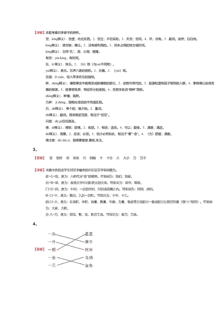 江西省德兴市一年级语文期末高分预测黑金试卷(附答案）详细答案和解析x - 经典试题解析与模拟_第5页