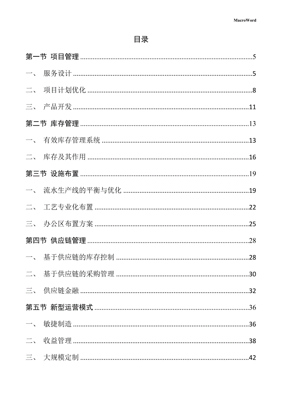 医疗器械产业园项目运营管理方案（模板范文）_第3页