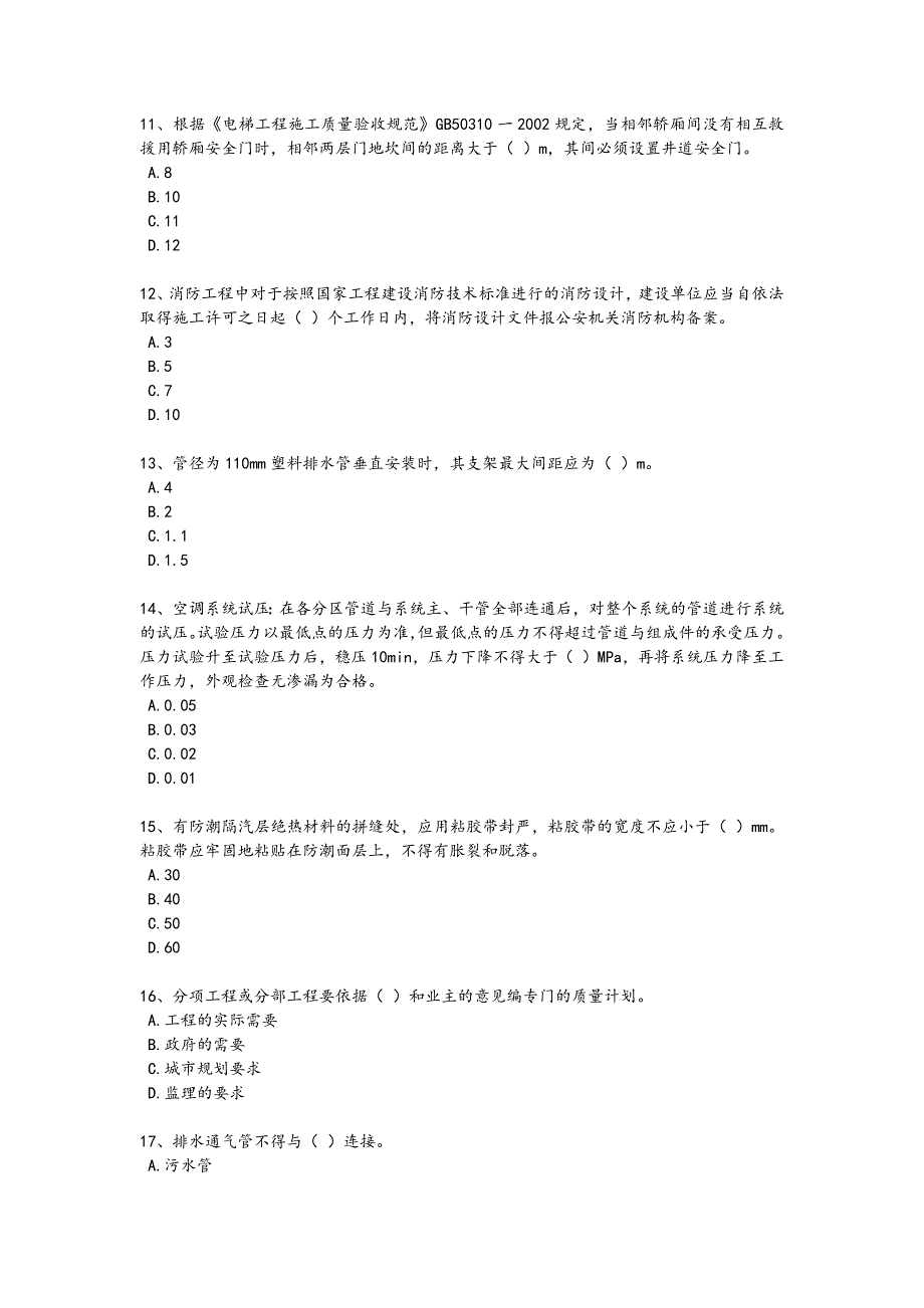 2024年全国质量员之设备安装质量专业管理实务考试创新思维题(详细参考解析）_第3页