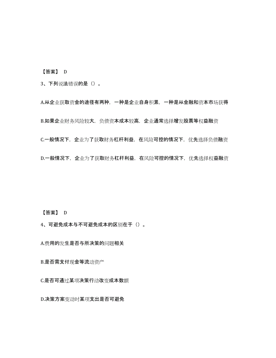 备考2025云南省初级管理会计之专业知识综合卷考前冲刺试卷B卷含答案_第2页