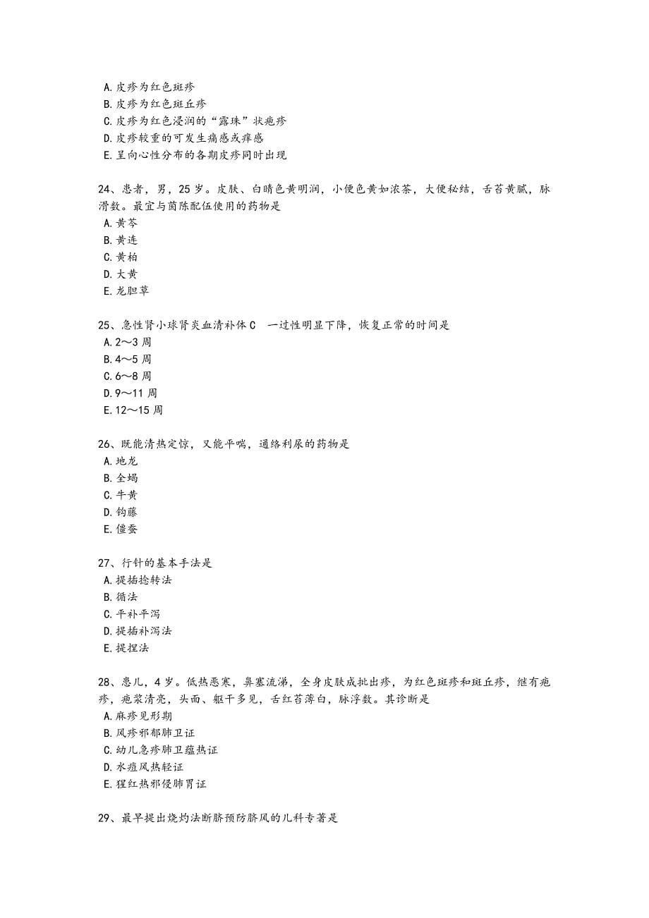 2024年全国助理医师之中医助理医师考试难点突破题(附答案）_第5页