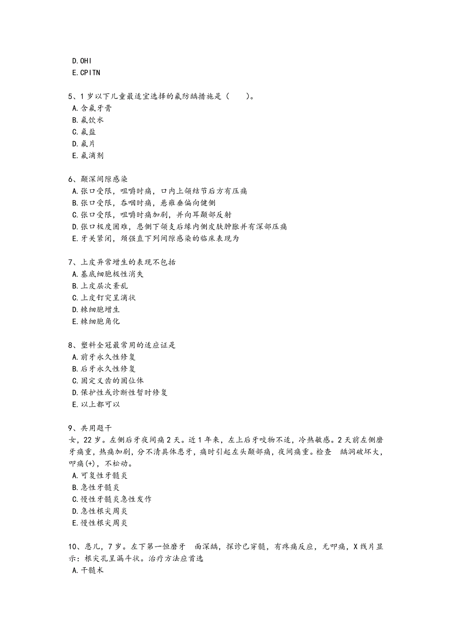 2024年全国助理医师资格证考试之口腔助理医师考试高频考点卷(详细参考解析）996_第2页