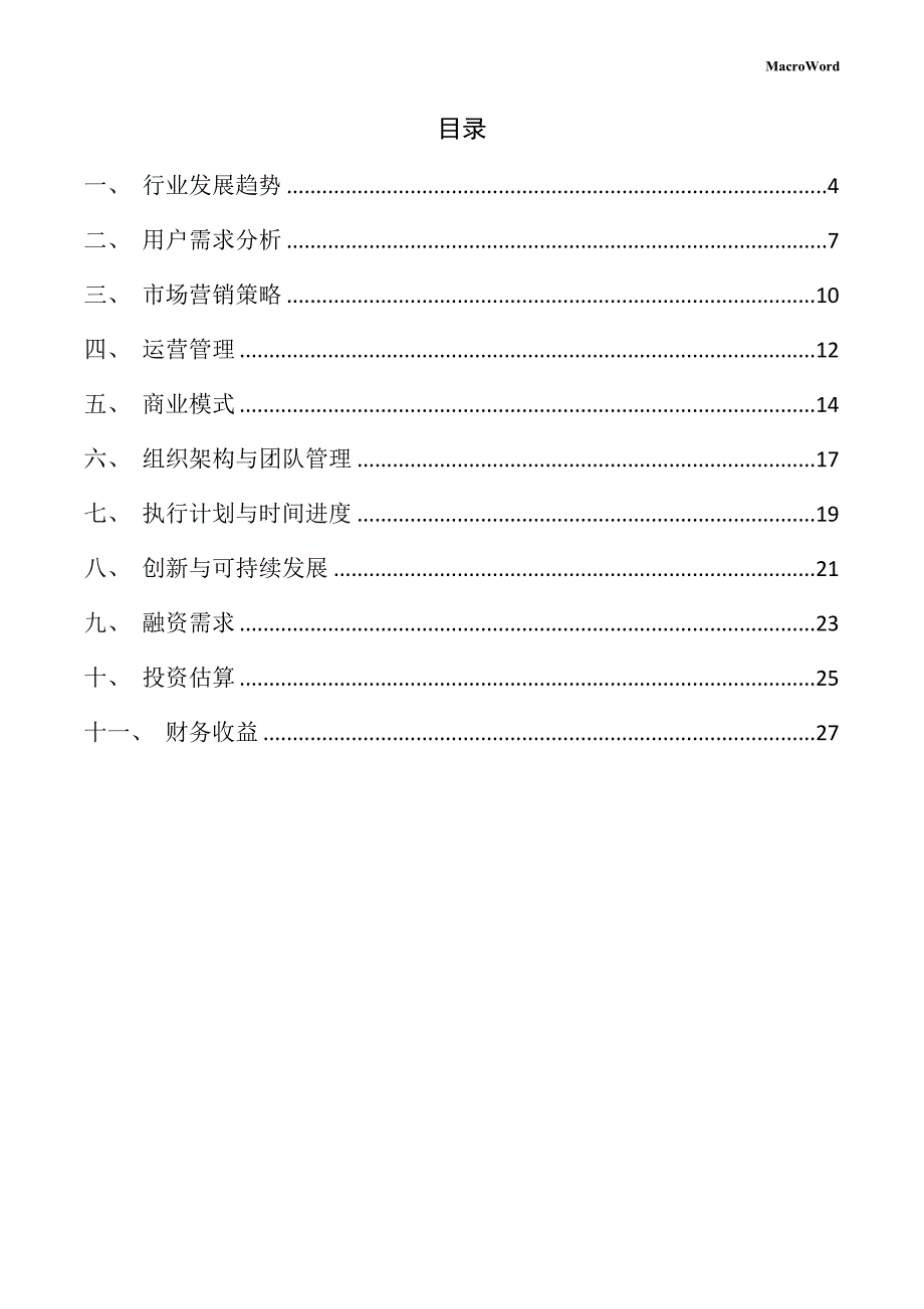 羽绒服产业园项目创业策划书（范文）_第3页