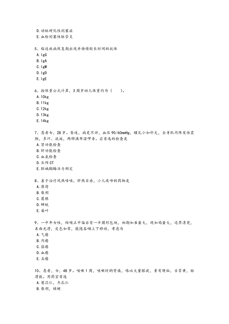 2024年全国助理医师之中医助理医师考试高频题（附答案)_第2页