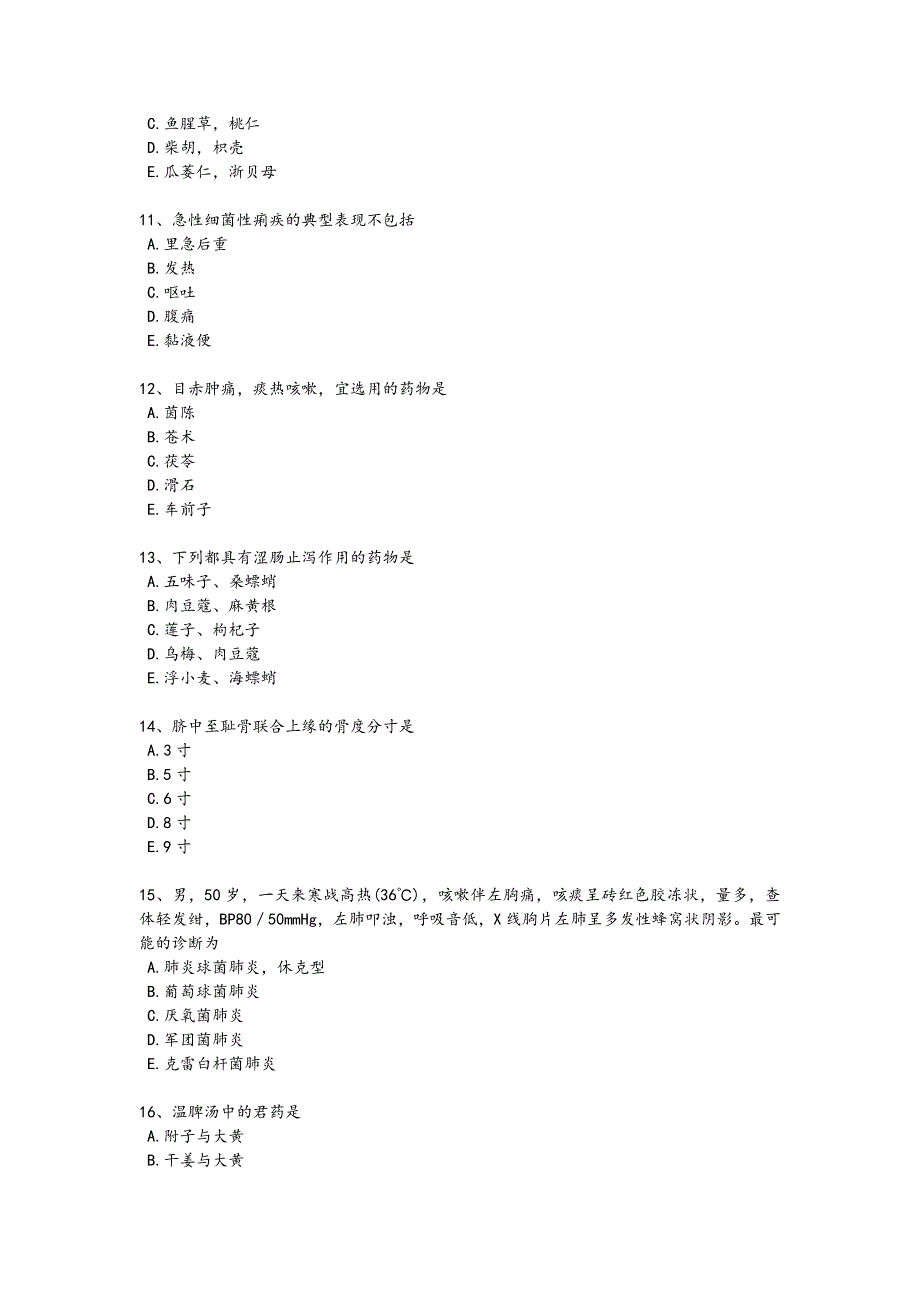 2024年全国助理医师之中医助理医师考试高频题（附答案)_第3页