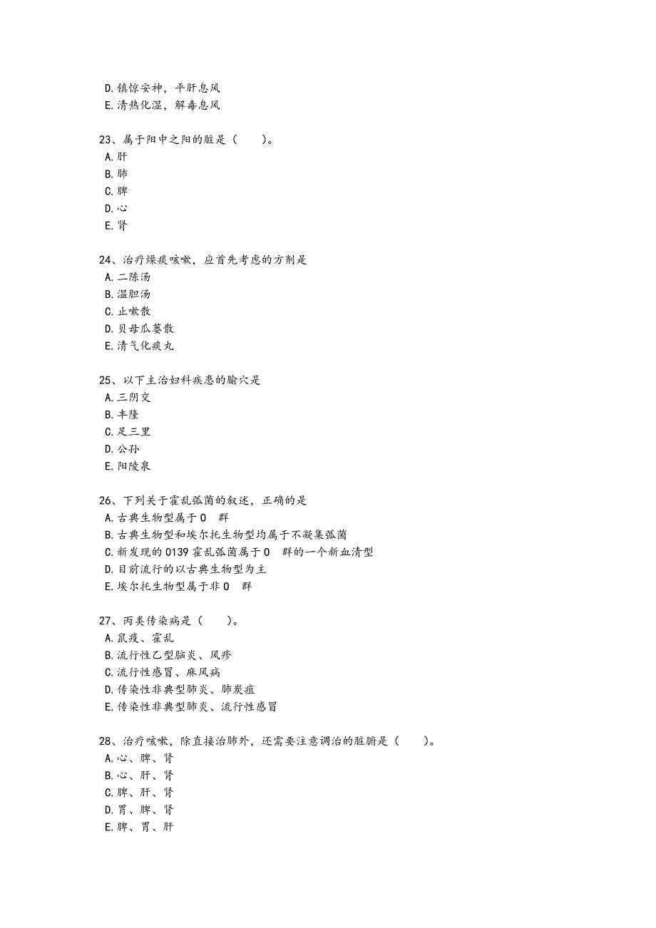 2024年全国助理医师之中医助理医师考试高频题（附答案)_第5页