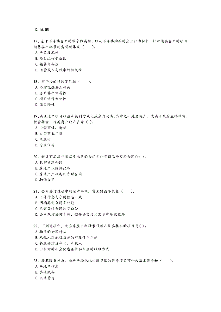 2024年全国房地产经纪人之业务操作考试高频易错题(附答案）673_第4页