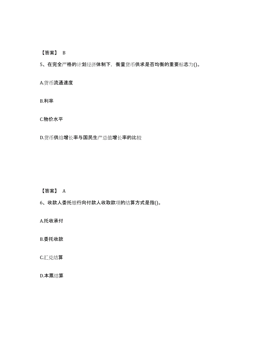 备考2025四川省初级经济师之初级金融专业高分题库附答案_第3页