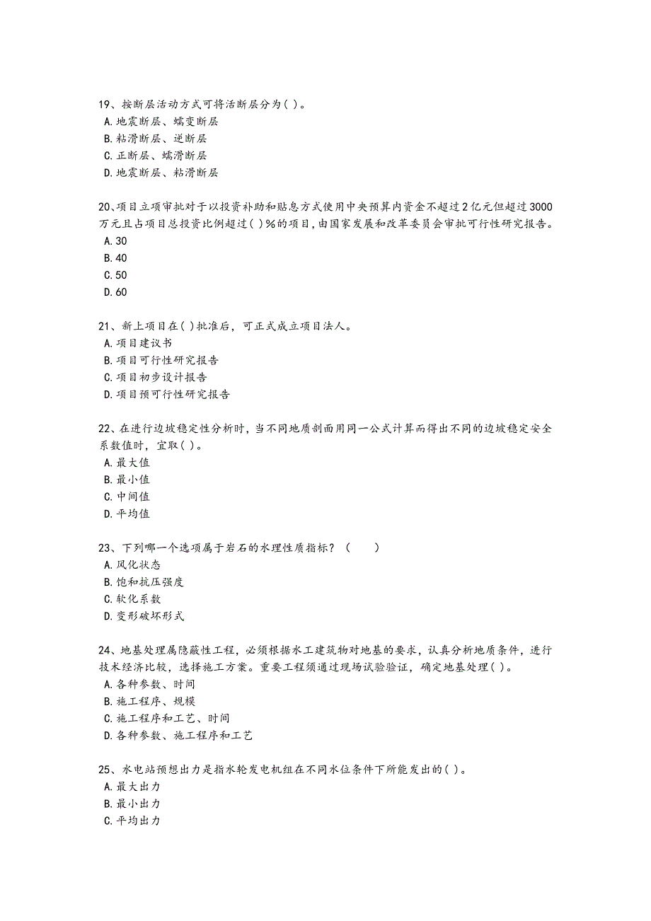 2024年全国注册土木工程师（水利水电）之专业知识考试冲刺押宝题(详细参考解析）_第4页