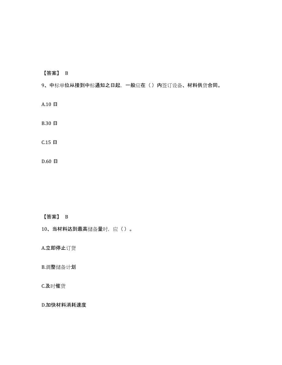 备考2025上海市材料员之材料员专业管理实务高分题库附答案_第5页