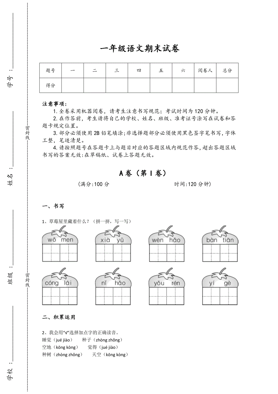 湖北省松滋市一年级语文期末评估试卷详细答案和解析x - 深度初中教育探索与思考_第1页