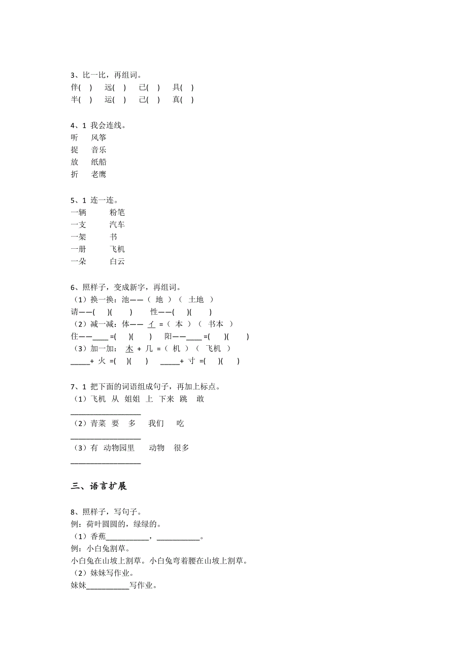 湖北省松滋市一年级语文期末评估试卷详细答案和解析x - 深度初中教育探索与思考_第2页