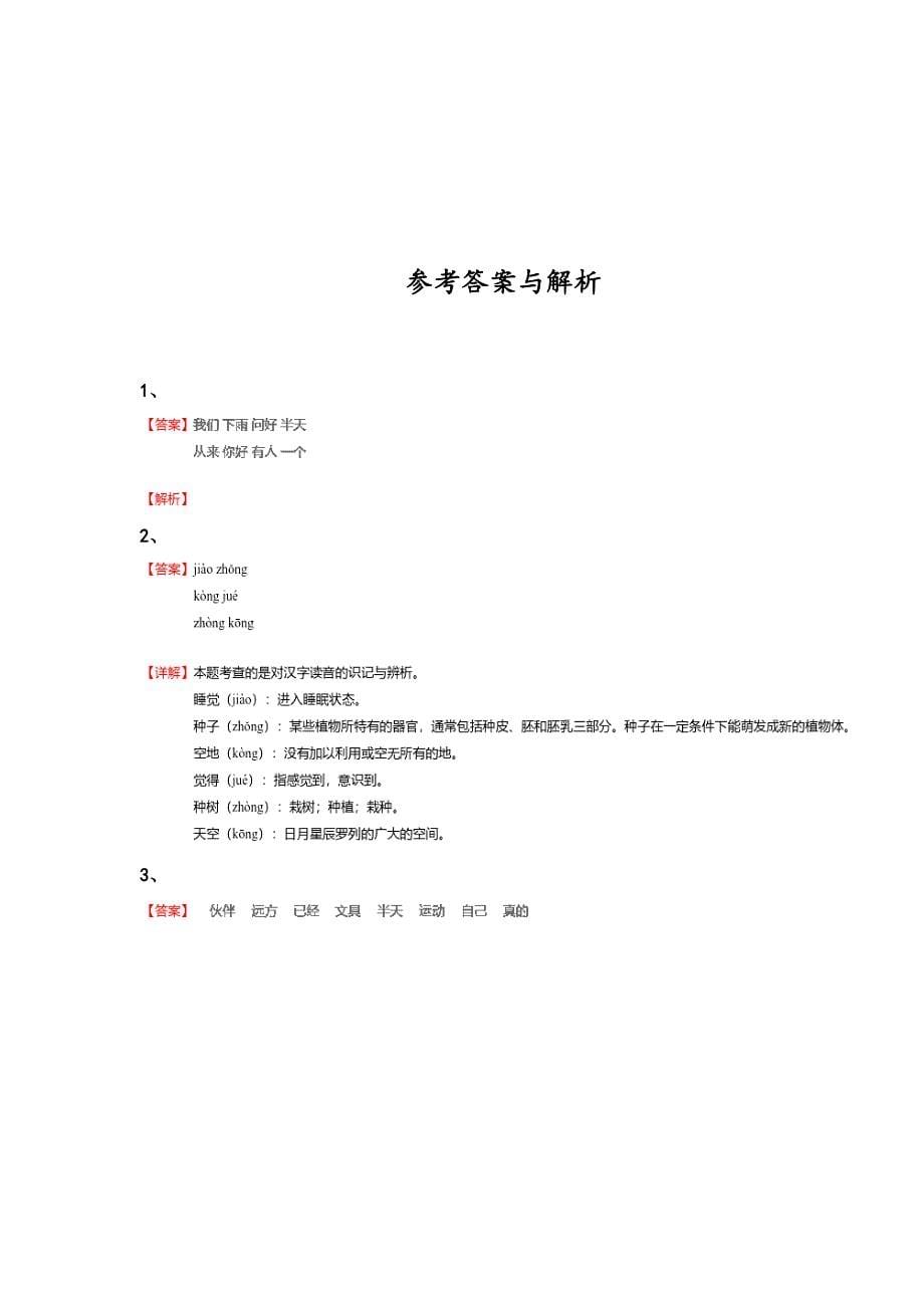 湖北省松滋市一年级语文期末评估试卷详细答案和解析x - 深度初中教育探索与思考_第5页