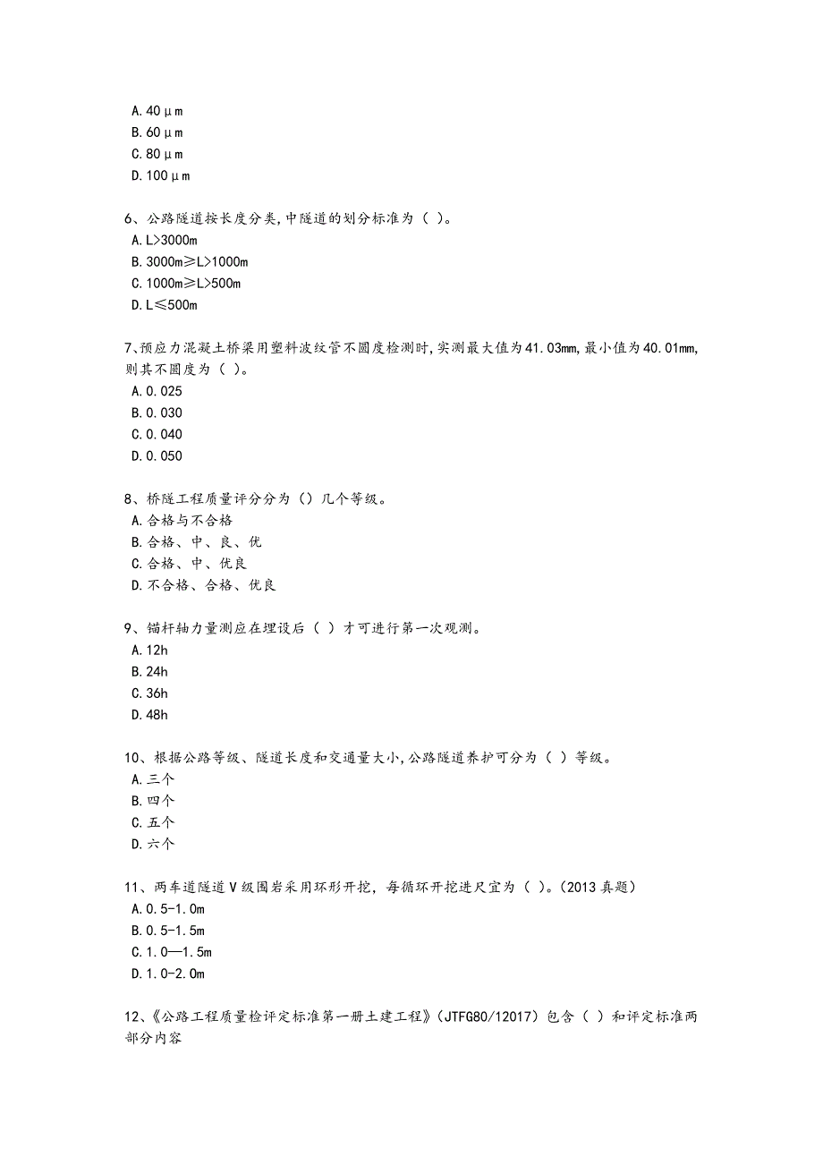 2024年全国试验检测师之桥梁隧道工程考试高频题（附答案)440_第2页