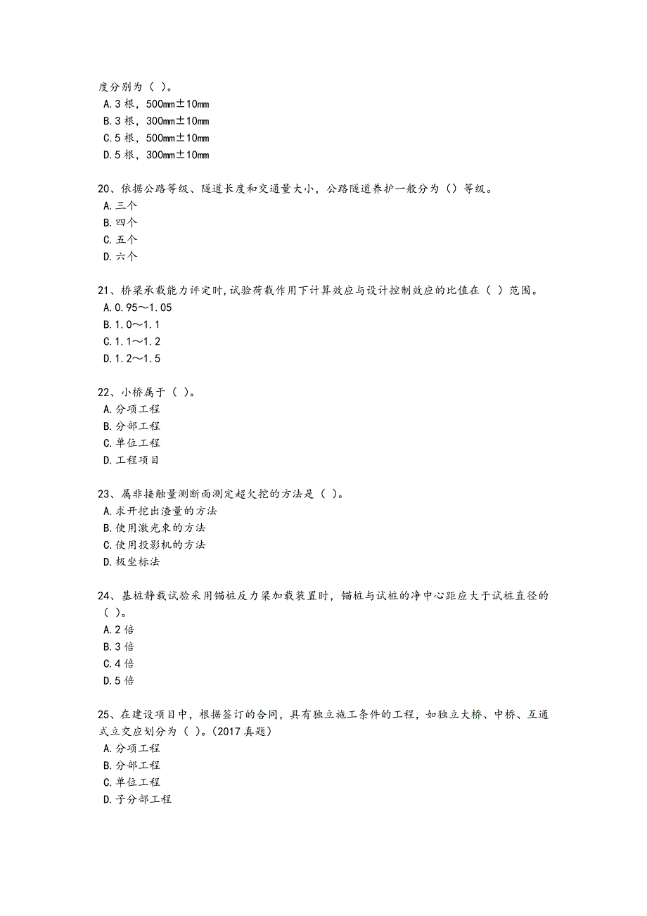 2024年全国试验检测师之桥梁隧道工程考试高频题（附答案)440_第4页