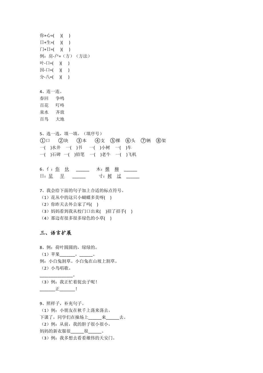 广东省梅州市一年级语文期末高分思维拓展题（详细参考解析）详细答案和解析x - 高考应试策略与心态_第2页