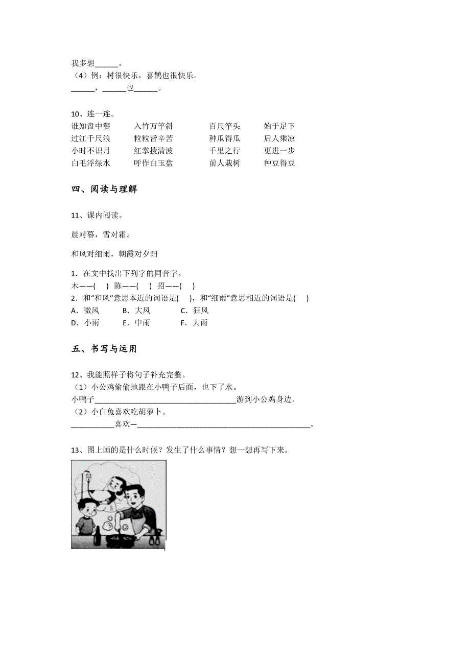 广东省梅州市一年级语文期末高分思维拓展题（详细参考解析）详细答案和解析x - 高考应试策略与心态_第3页