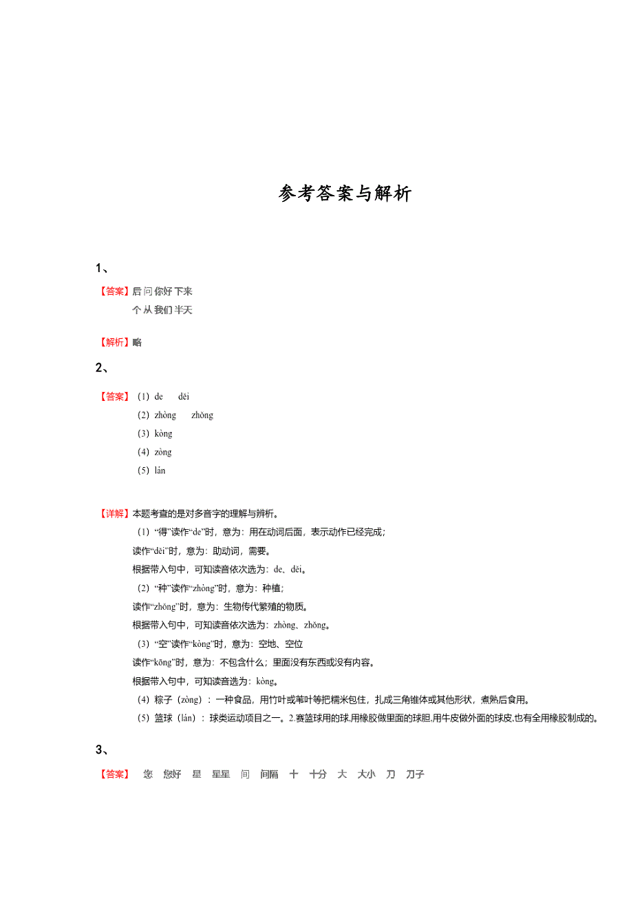 广东省梅州市一年级语文期末高分思维拓展题（详细参考解析）详细答案和解析x - 高考应试策略与心态_第4页