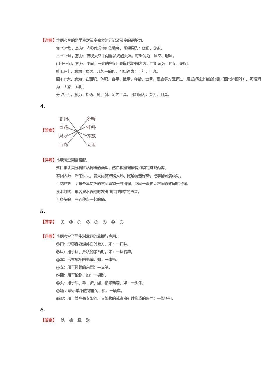 广东省梅州市一年级语文期末高分思维拓展题（详细参考解析）详细答案和解析x - 高考应试策略与心态_第5页