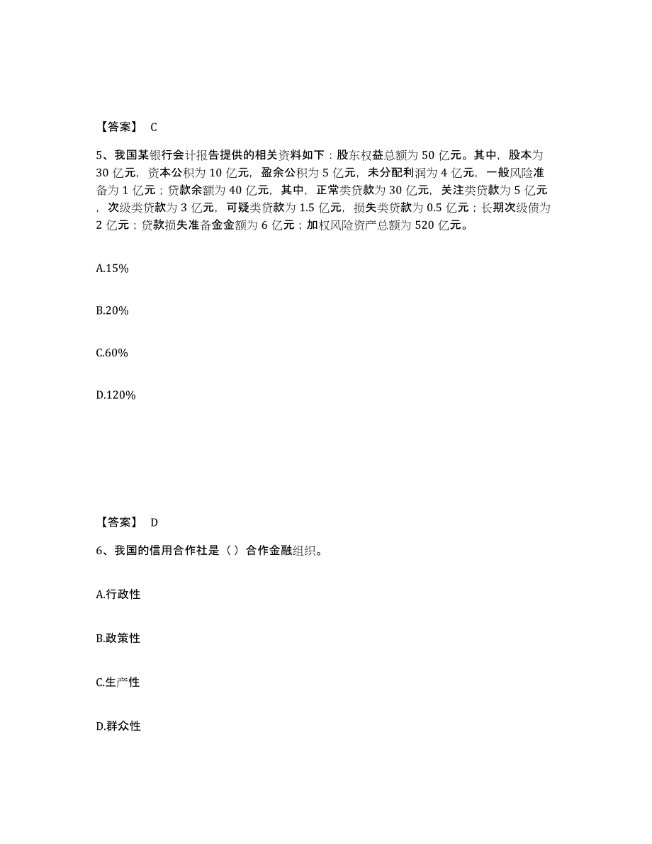 备考2025云南省初级经济师之初级金融专业模考预测题库(夺冠系列)_第3页