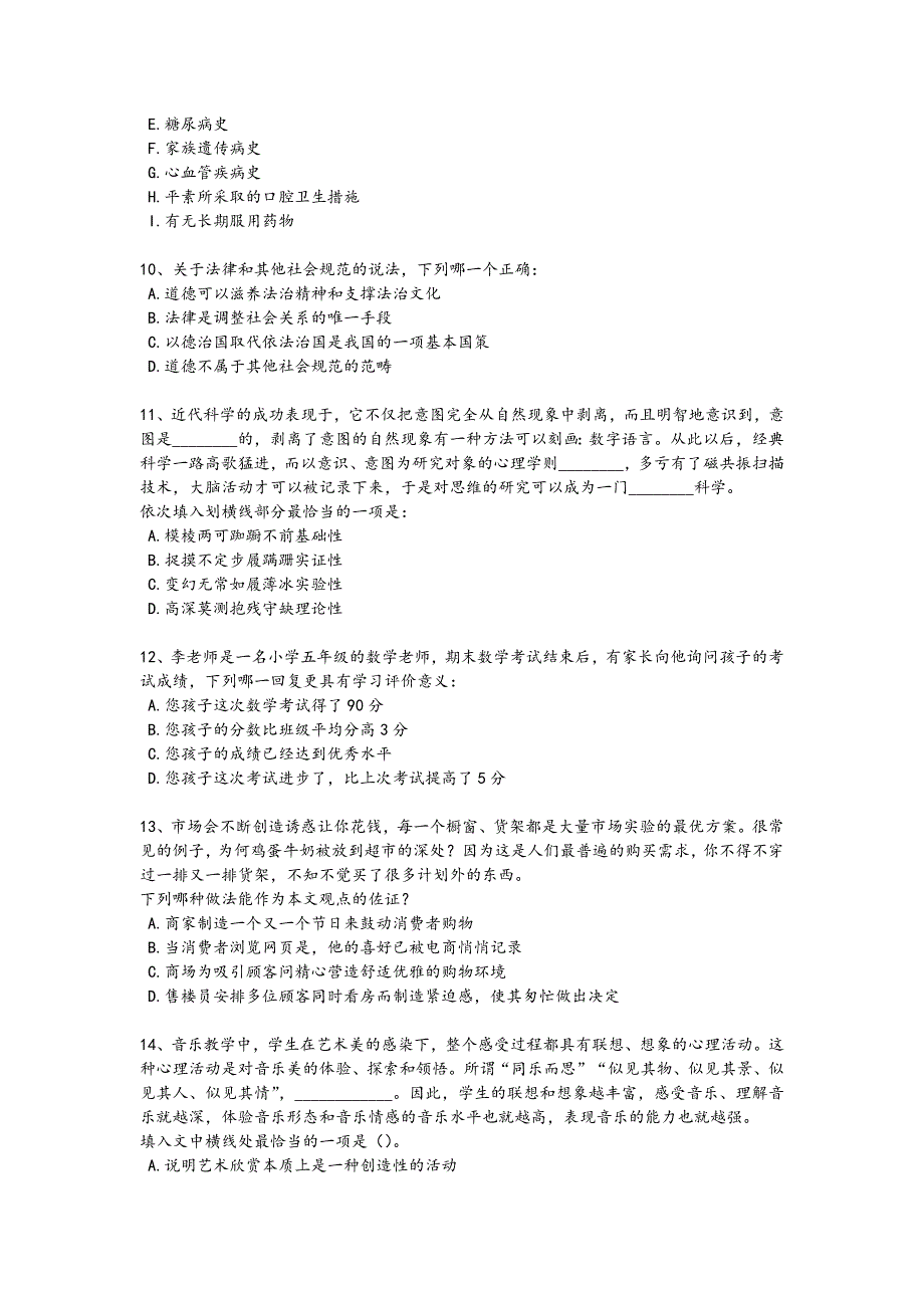 2024年全国企业事业单位考试之职业能力倾向测验考试快速提分卷(附答案)x - 公务员考试备考攻略_第3页