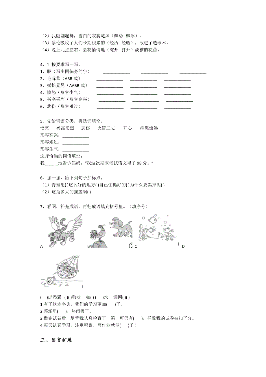 湖北省麻城市二年级语文期末自测重点黑金模拟题（详细参考解析)详细答案和解析x - 创新小学教育理念与实践_第2页