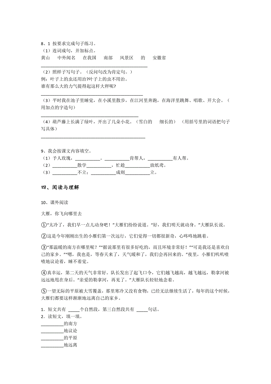 湖北省麻城市二年级语文期末自测重点黑金模拟题（详细参考解析)详细答案和解析x - 创新小学教育理念与实践_第3页