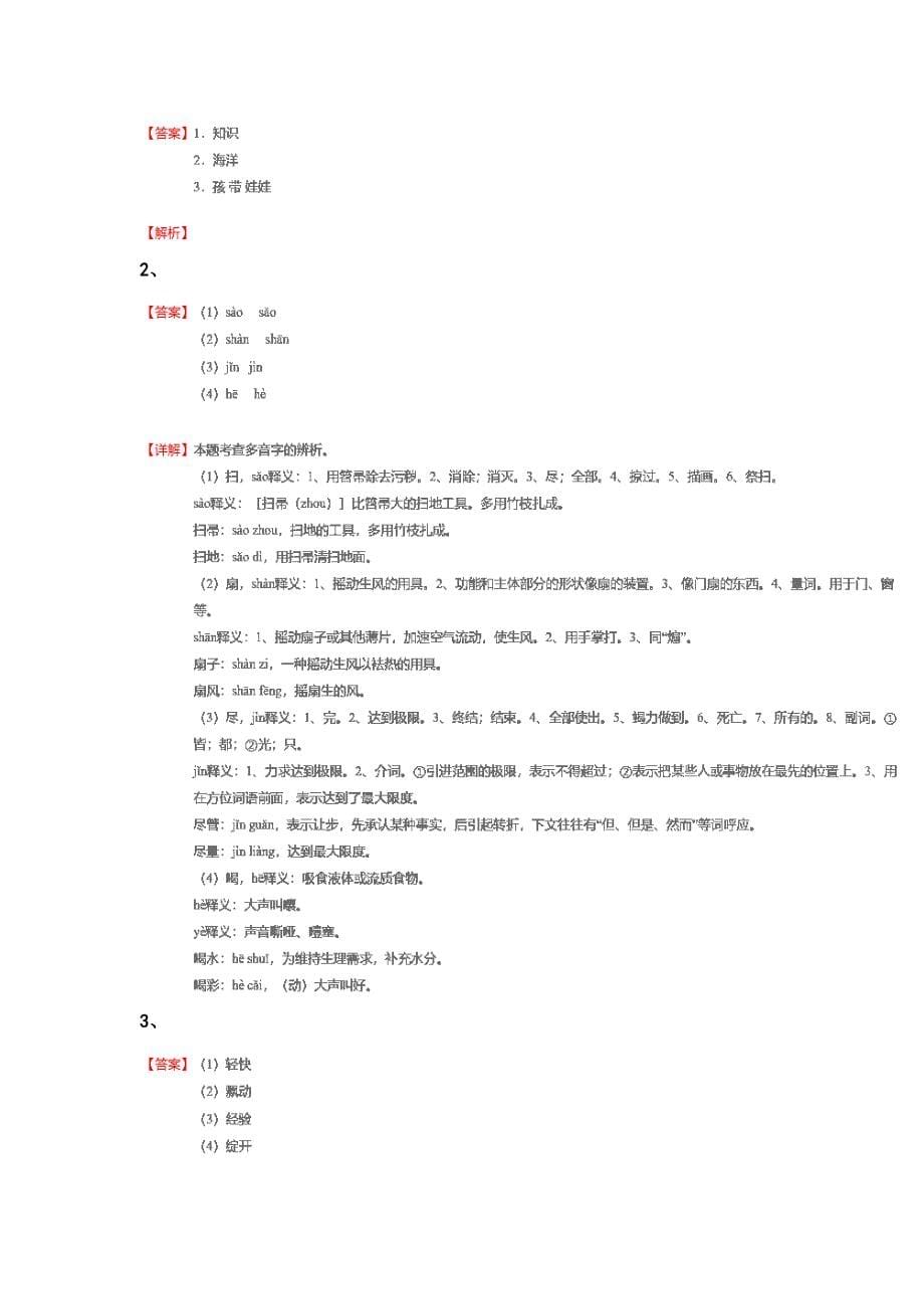 湖北省麻城市二年级语文期末自测重点黑金模拟题（详细参考解析)详细答案和解析x - 创新小学教育理念与实践_第5页