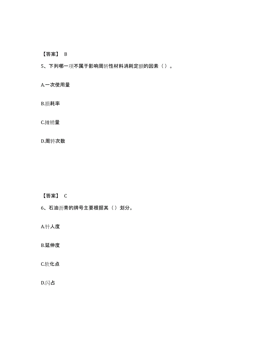 备考2025四川省材料员之材料员基础知识综合练习试卷B卷附答案_第3页