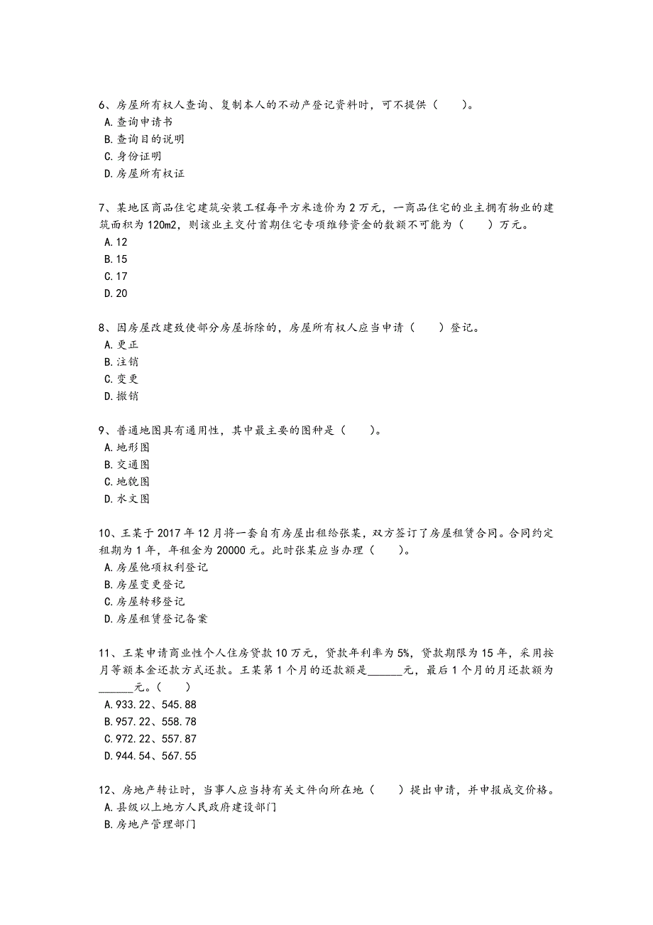 2024年全国房地产经纪协理之房地产经纪综合能力考试盲点排查题(附答案）x - 房地产市场分析_第2页