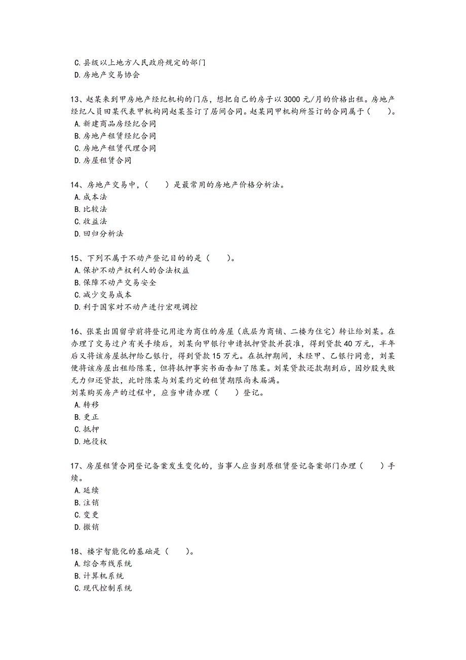 2024年全国房地产经纪协理之房地产经纪综合能力考试盲点排查题(附答案）x - 房地产市场分析_第3页