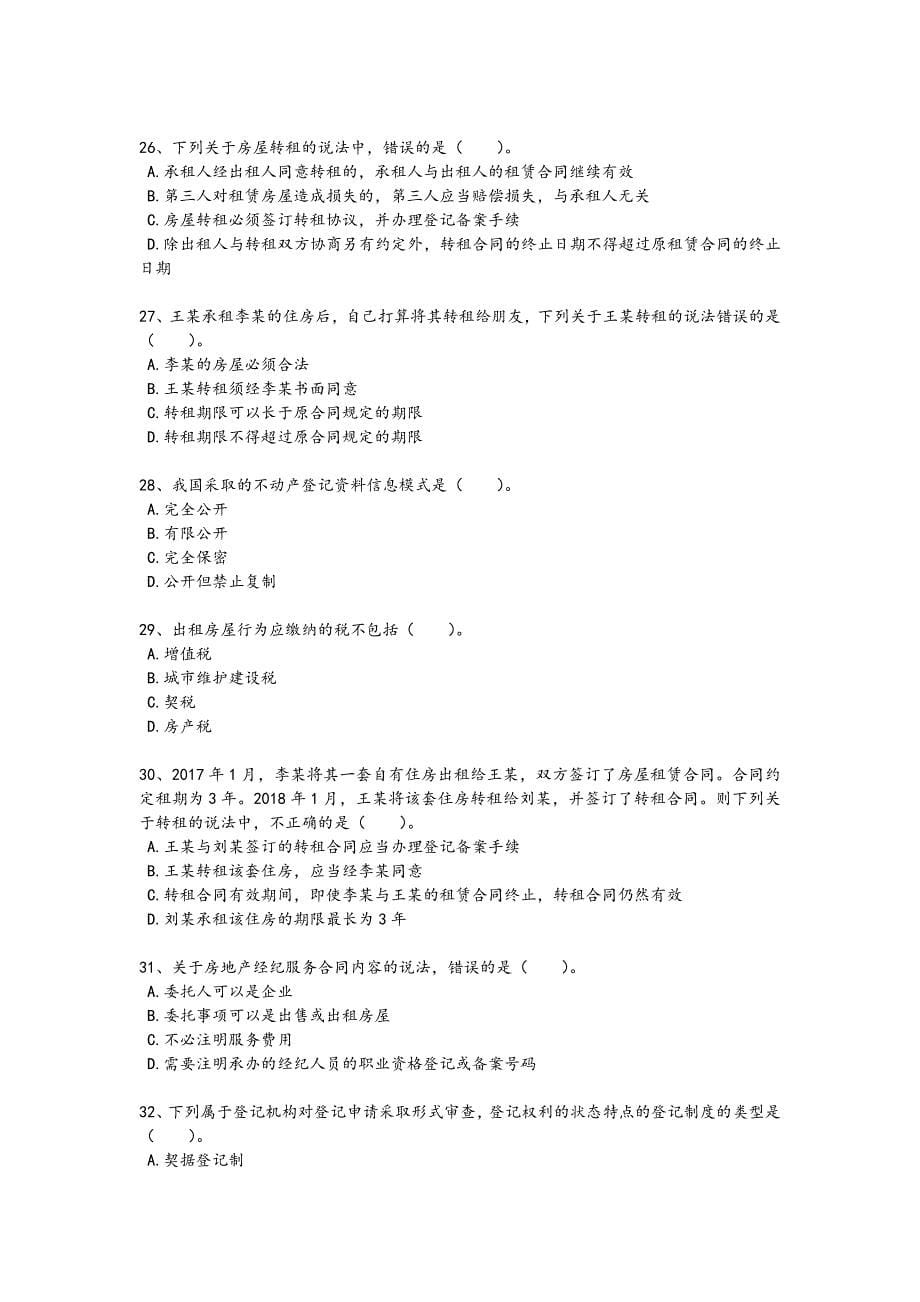 2024年全国房地产经纪协理之房地产经纪综合能力考试盲点排查题(附答案）x - 房地产市场分析_第5页