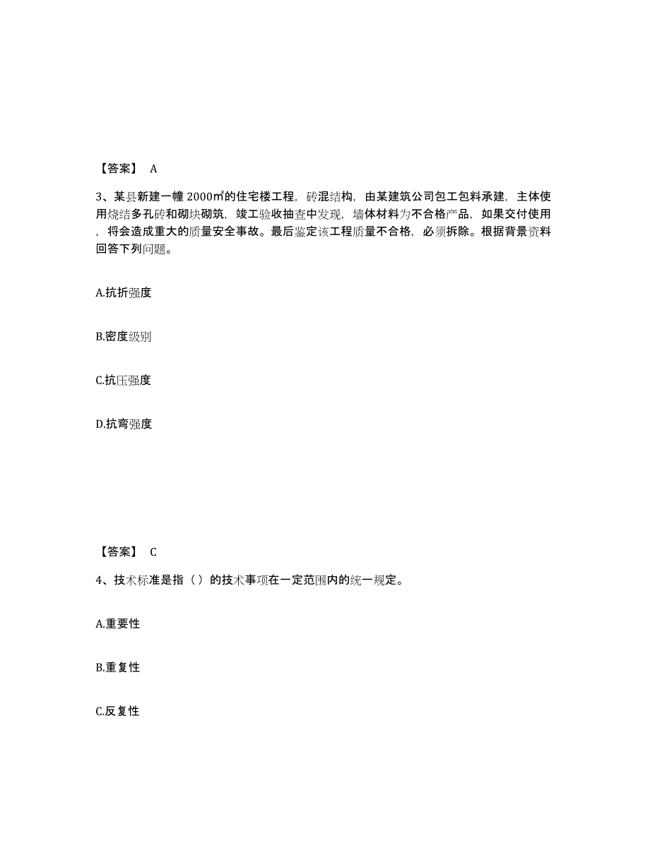 备考2025内蒙古自治区材料员之材料员专业管理实务押题练习试题B卷含答案_第2页