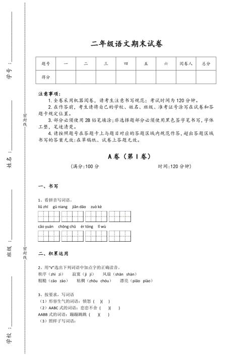 江西省二年級語文期末點(diǎn)睛提升提分題詳細(xì)答案和解析x - 深度初中教育探索與思考