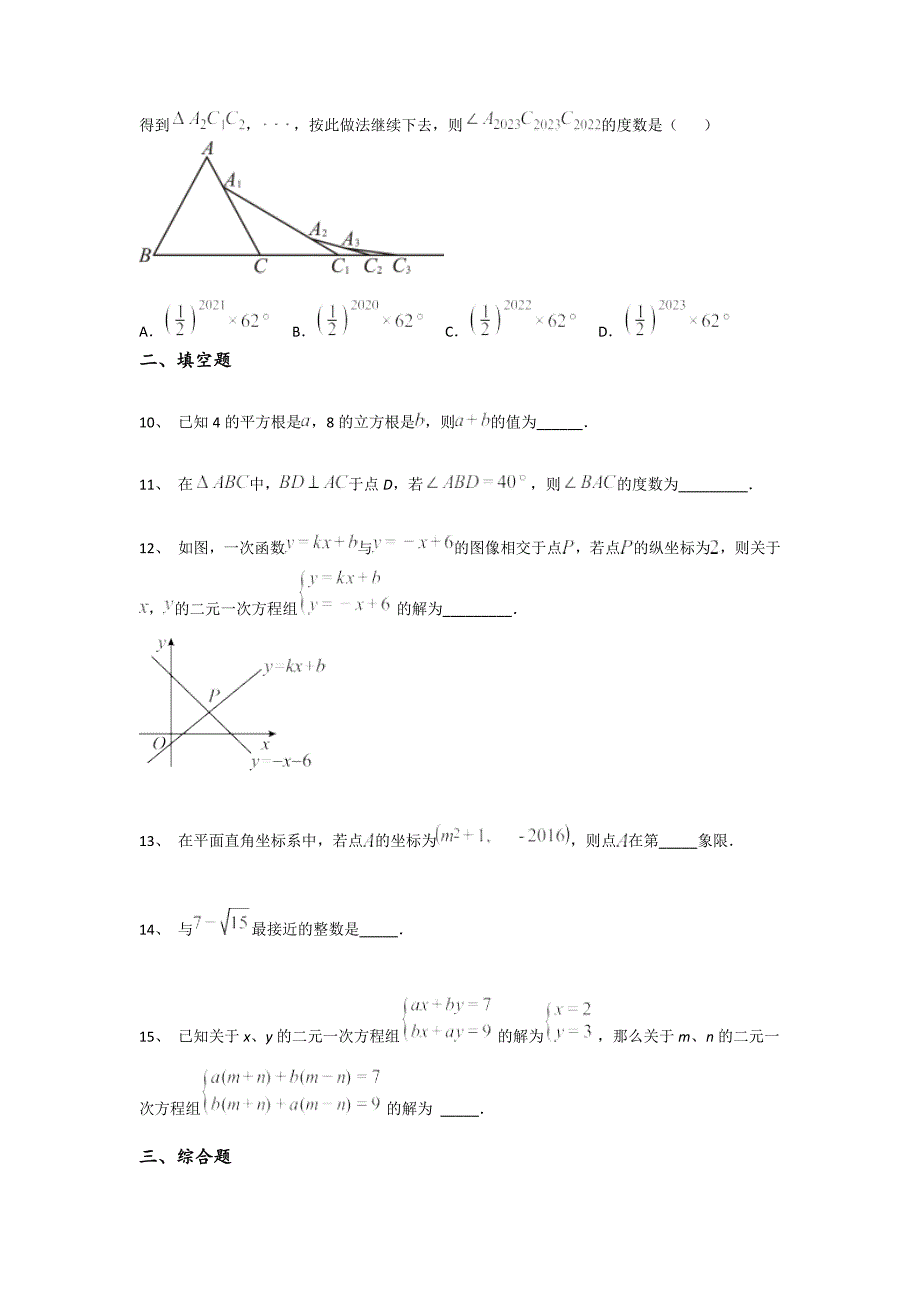 山东省肥城市初中数学八年级期末上册高分培优拓展题(附答案）x - 深度初中教育探索与思考_第3页