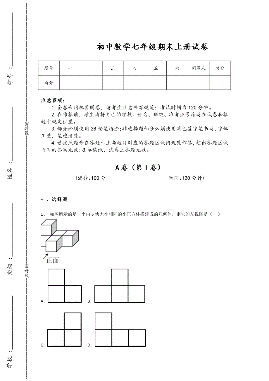 吉林省榆树市初中数学七年级期末上册高分基础巩固题（附答案）x - 经典试题解析与模拟_第1页