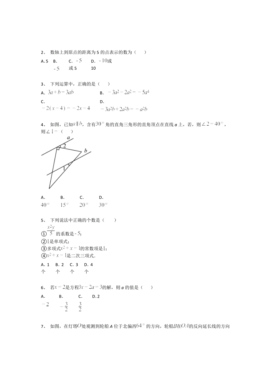 吉林省榆树市初中数学七年级期末上册高分基础巩固题（附答案）x - 经典试题解析与模拟_第2页