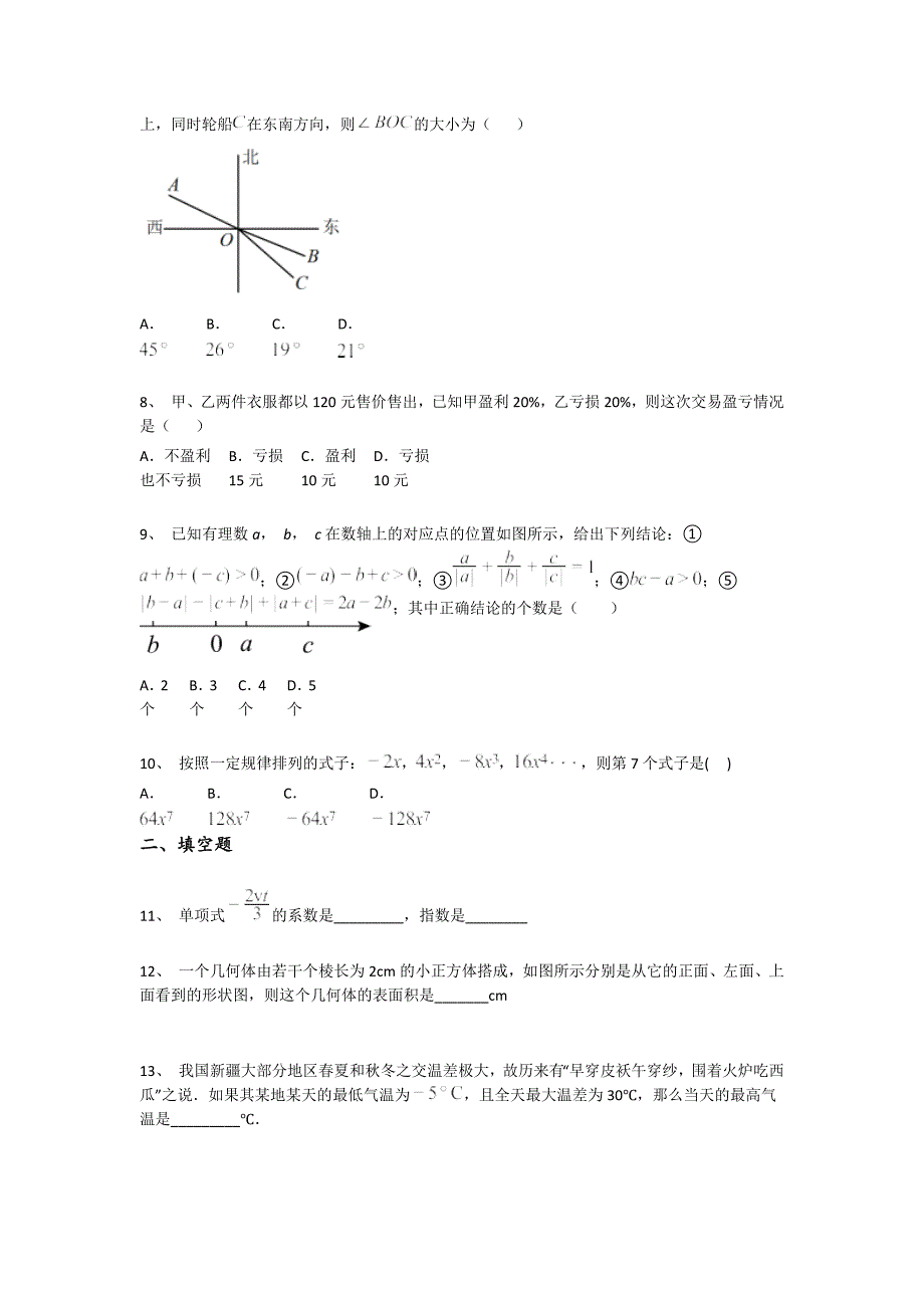 吉林省榆树市初中数学七年级期末上册高分基础巩固题（附答案）x - 经典试题解析与模拟_第3页