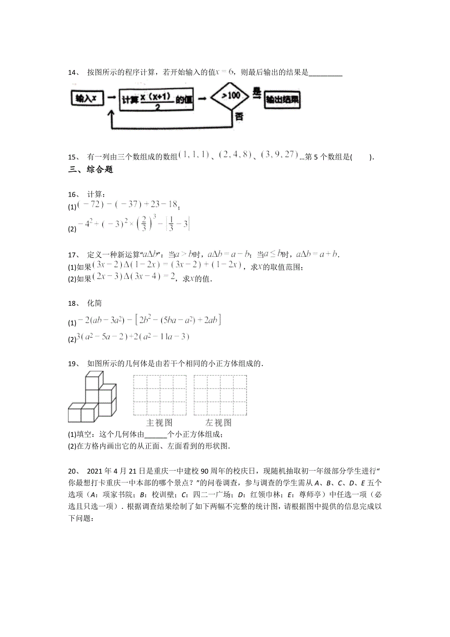 吉林省榆树市初中数学七年级期末上册高分基础巩固题（附答案）x - 经典试题解析与模拟_第4页