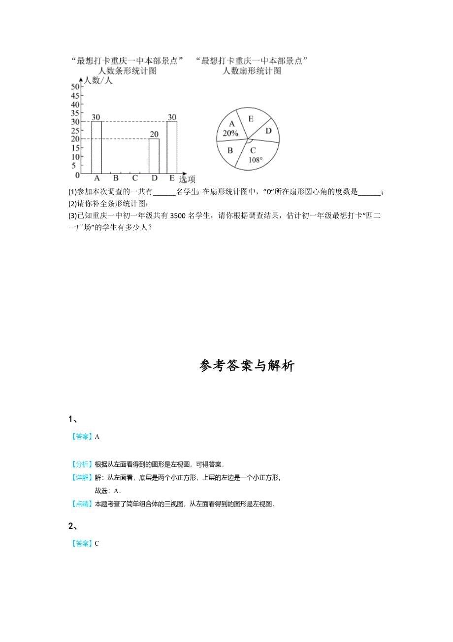 吉林省榆树市初中数学七年级期末上册高分基础巩固题（附答案）x - 经典试题解析与模拟_第5页