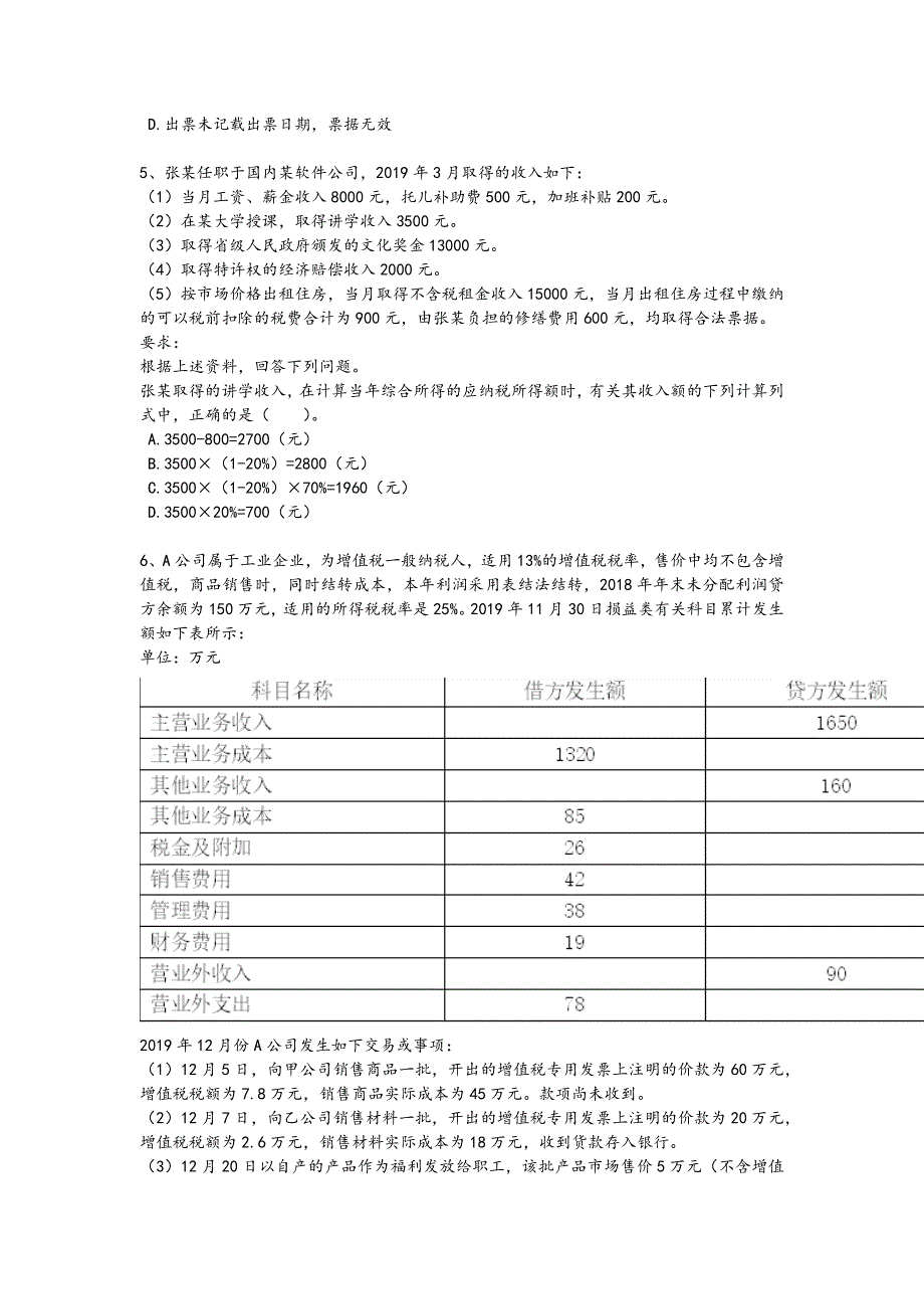 2024年全国卫生招聘考试之卫生招聘（财务）考试专项攻坚题(附答案）_第2页