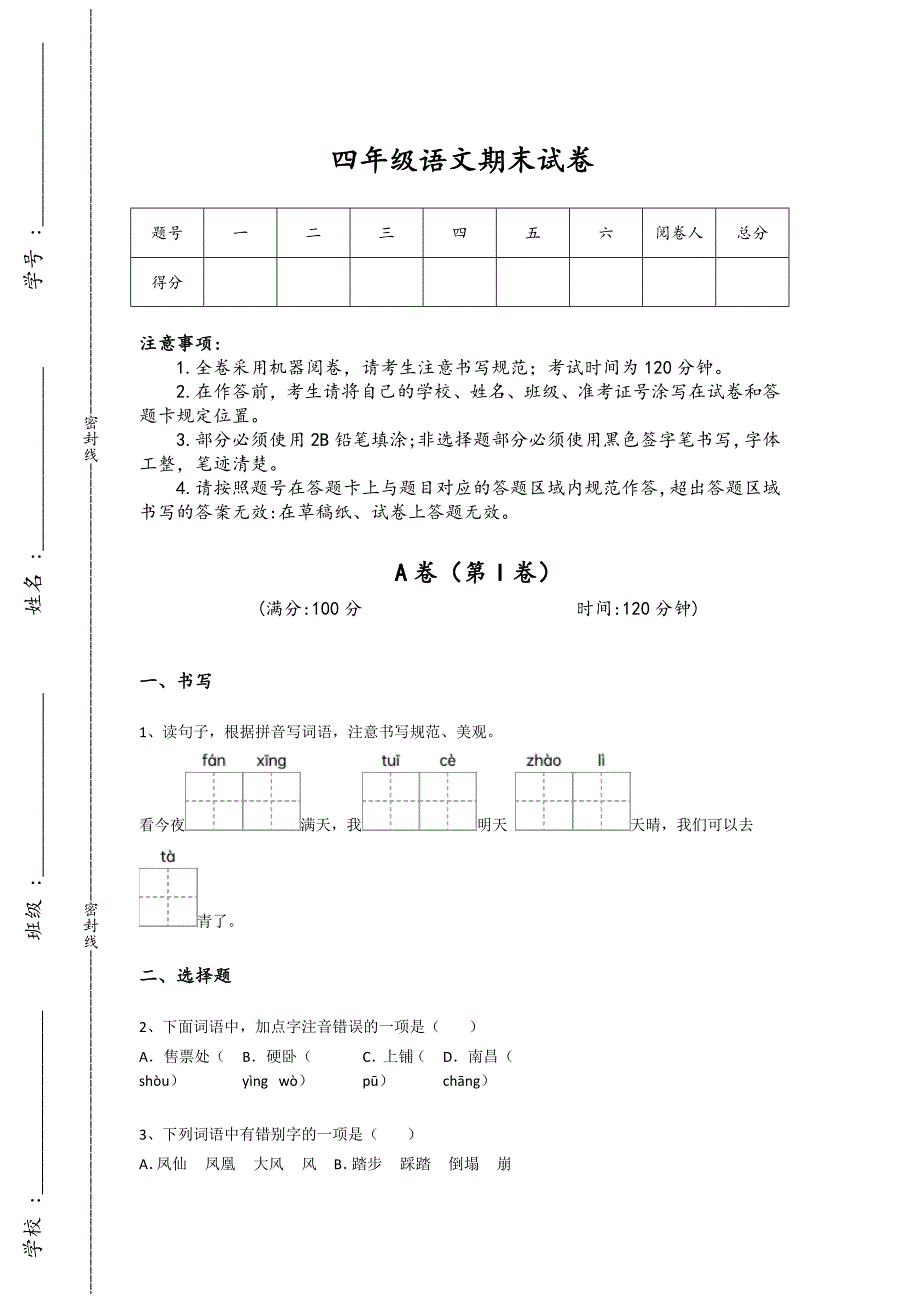 江西省抚州市四年级语文期末自测考试题详细答案和解析x - 经典试题解析与模拟_第1页