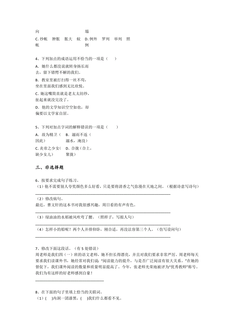 江西省抚州市四年级语文期末自测考试题详细答案和解析x - 经典试题解析与模拟_第2页