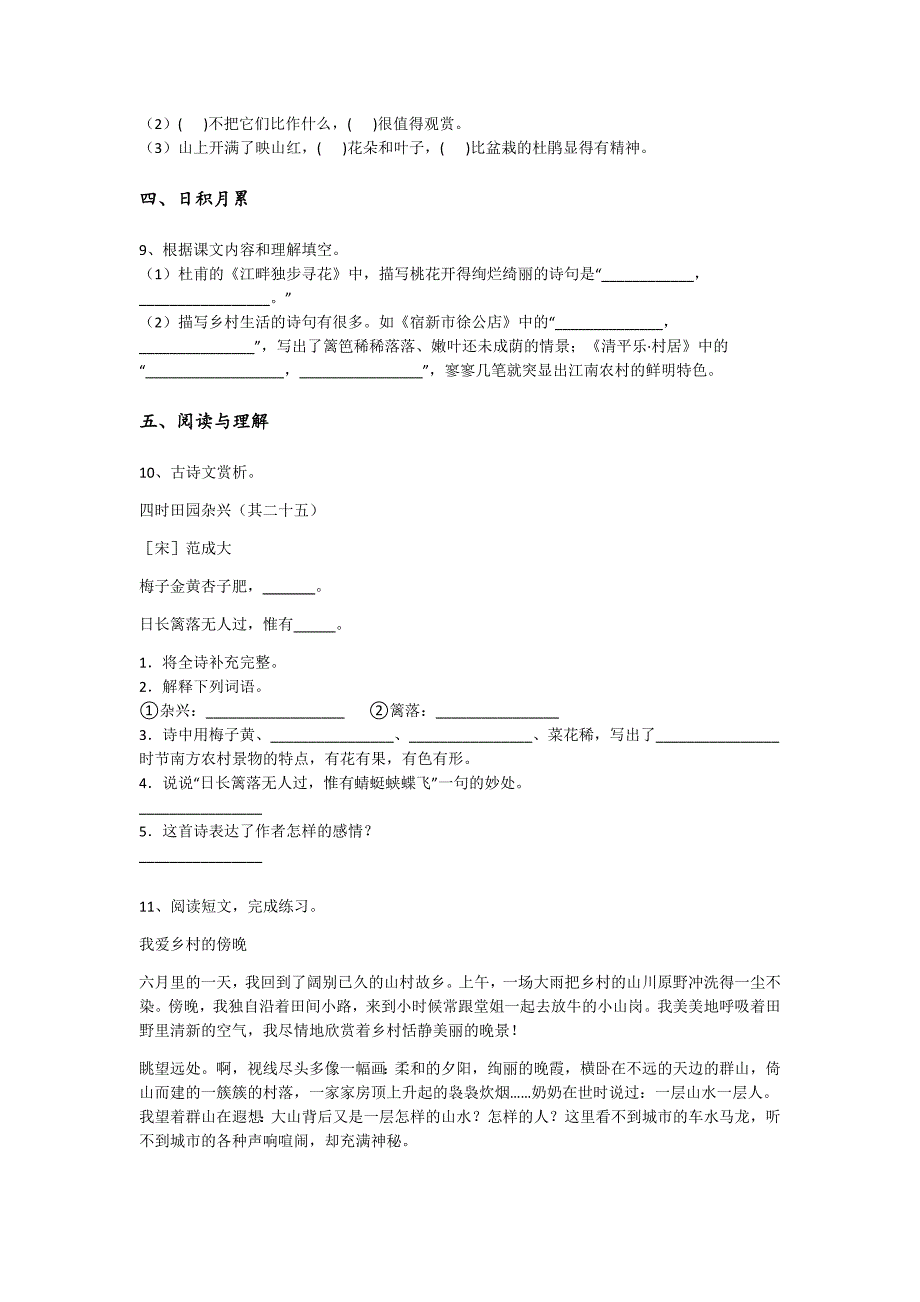 江西省抚州市四年级语文期末自测考试题详细答案和解析x - 经典试题解析与模拟_第3页