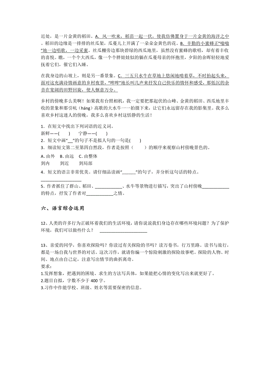 江西省抚州市四年级语文期末自测考试题详细答案和解析x - 经典试题解析与模拟_第4页