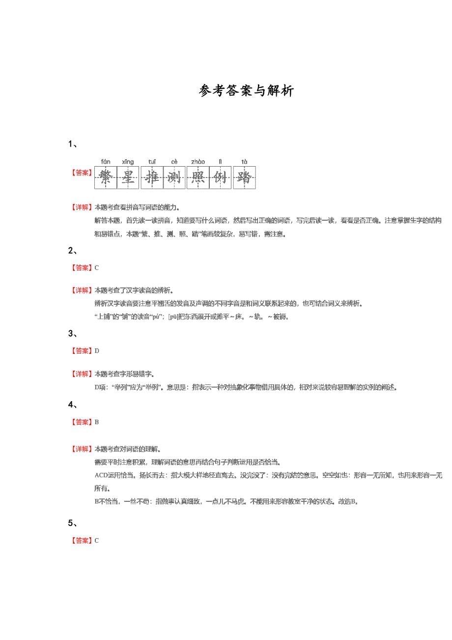 江西省抚州市四年级语文期末自测考试题详细答案和解析x - 经典试题解析与模拟_第5页