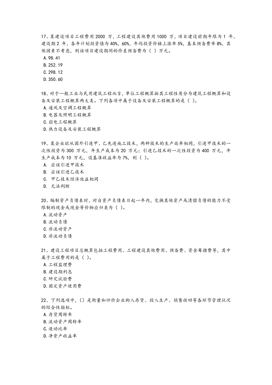 2024年全国一级建造师之一建建设工程经济考试精准押题卷（附答案）_第4页